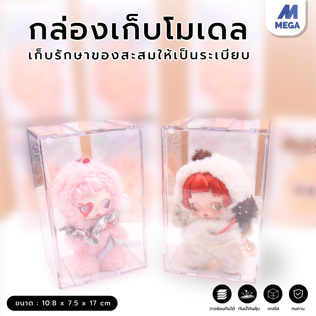 【พร้อมส่งจากไทย】กล่องใส่ตุ๊กตาสำหรับโชว์ กล่องอะคริลิค กล่องโมเดลสี สำหรับ  ประกอบเองได้ ซ้อนทับได้ กันฝุ่น Art toy