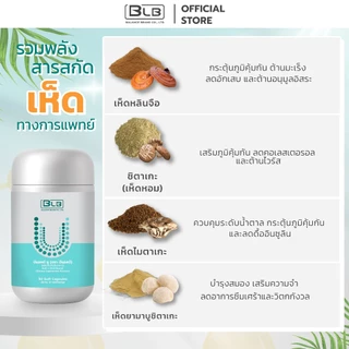บีแอลบียู BLB U สูตรใหม่เข้มข้นกว่าเดิม! เซ็ทบูสบูส1-3เดือน Balance UCore บาลานซ์ยูคอร์ ร้านค้าหลักบริษัท ของแท้ 100%