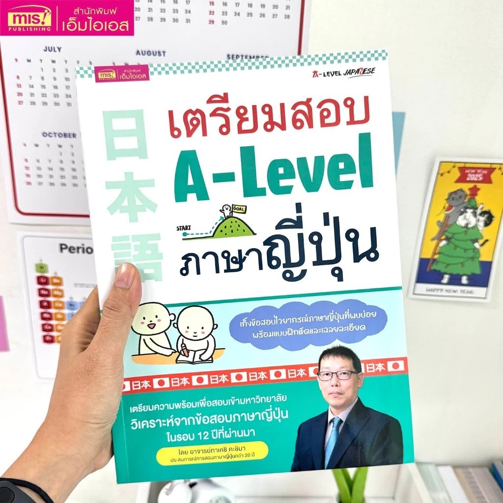 หนังสือเตรียมสอบ A-Level ภาษาญี่ปุ่น | เตรียมสอบญี่ปุ่น