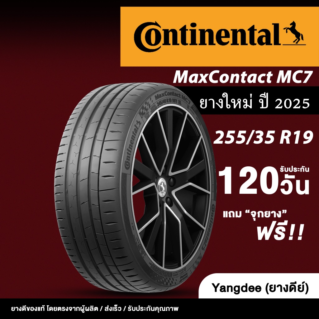 Continental ขนาด 255/35R19 รุ่น Maxcontact MC7 ขอบ19 นิ้ว จำนวน 1 เส้น ยางรถยนต์ ปี2025 รถสปอร์ต