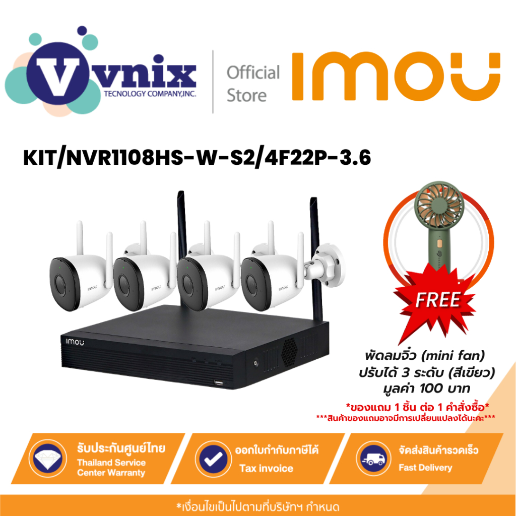 Imou ชุดกล้องวงจรปิด NVR Wifi Kit NVR1108HS-W-S2 + IPC-F22P Bullet 2C จำนวน 4 ตัว มีไมค์ในตัว By Vni
