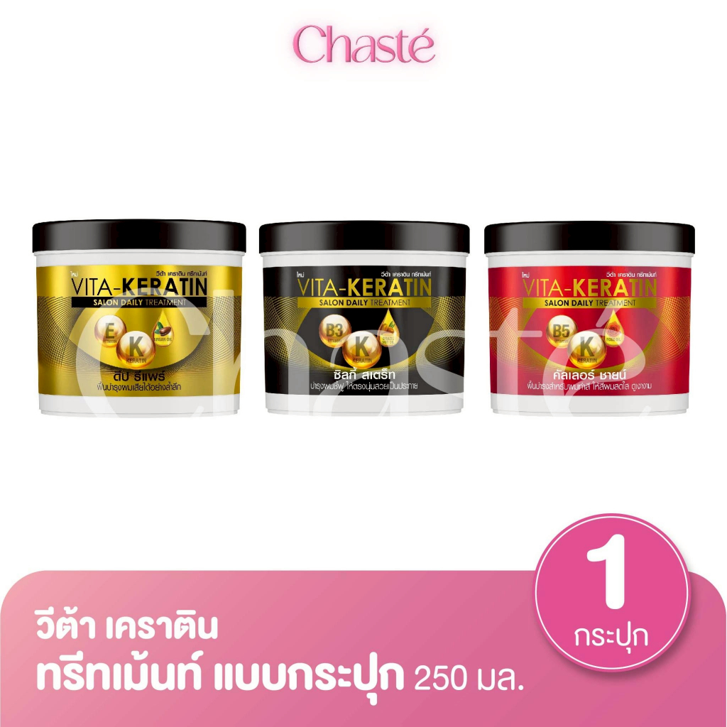 Vita วีต้า ทรีทเม้นท์ เคราติน บำรุงผม  250 มล. (1 กระปุก)