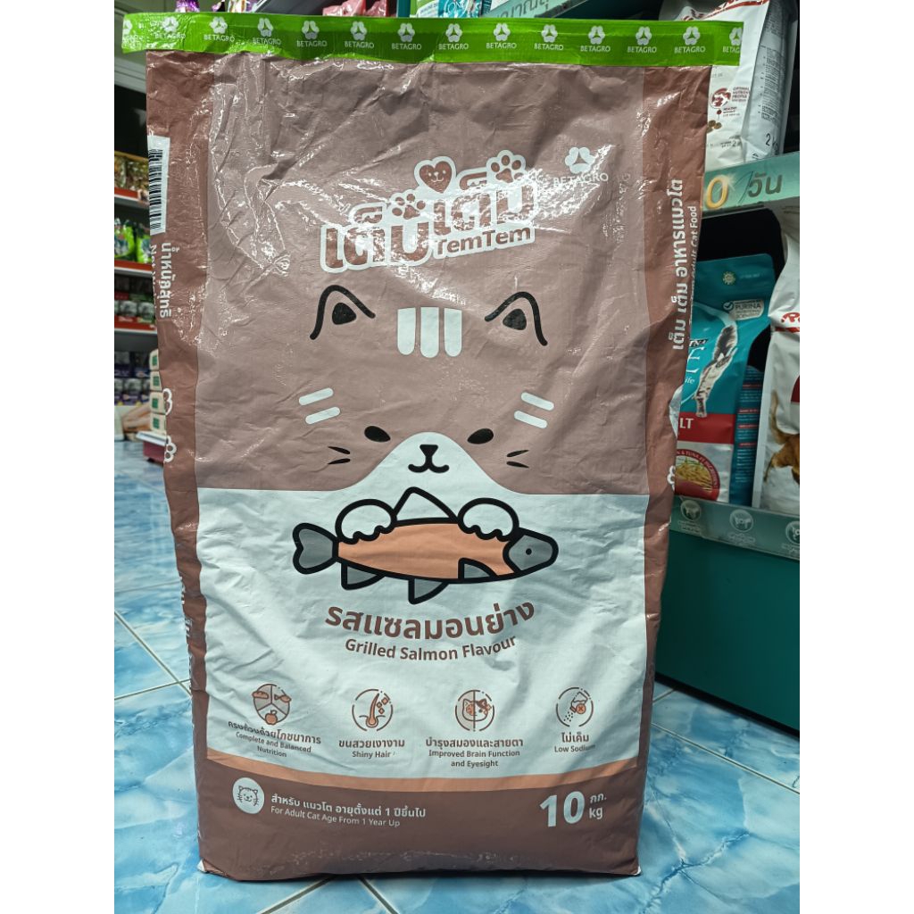 เต็ม เต็ม อาหารแมวโต รสแซลม่อนย่าง ขนาด 10 กก. สำหรับแมวอายุตั้งแต่1ปีขึ้นไป