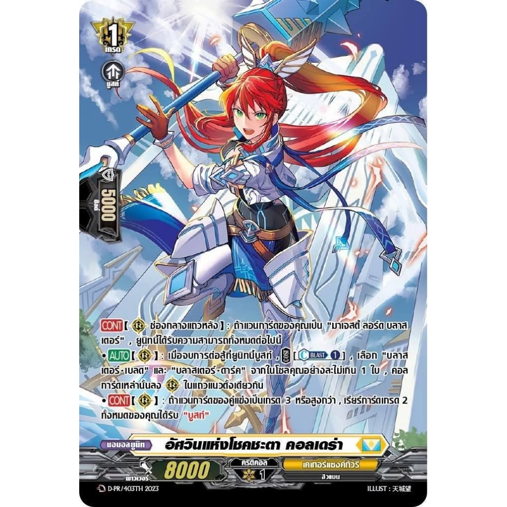 SET อัศวินแห่งโชคชะตา คอลเดร่า MyTurnZ   Keter Sanctuary เคเทอร์แซงค์ทัวรี TH Vanguard D แวนการ์ด D 