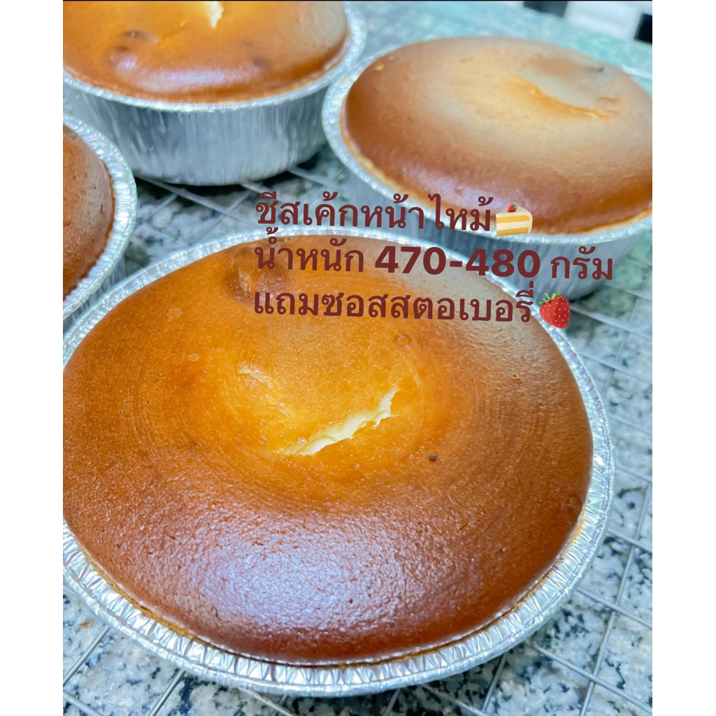 ชีสเค้กหน้าไหม้ น้ำหนัก 470-480กรัม ซอสสตอเบอรี่🍓ต้นตำรับจากสเปน
