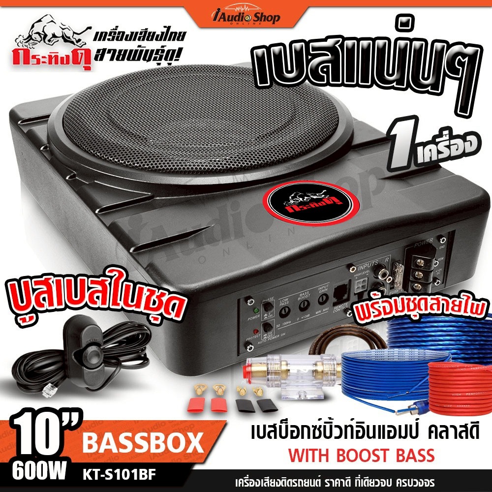 กระทิงดุ ซับบ็อก ซับบ็อกซ์ ซับบ็อก 10 นิ้ว เบสบ็อกซ์ เบสบ็อก ซัพ บล็อก SUBBOX KD-S101BF iaudioshop<p>“><center><h4></h4><p><p><font color=