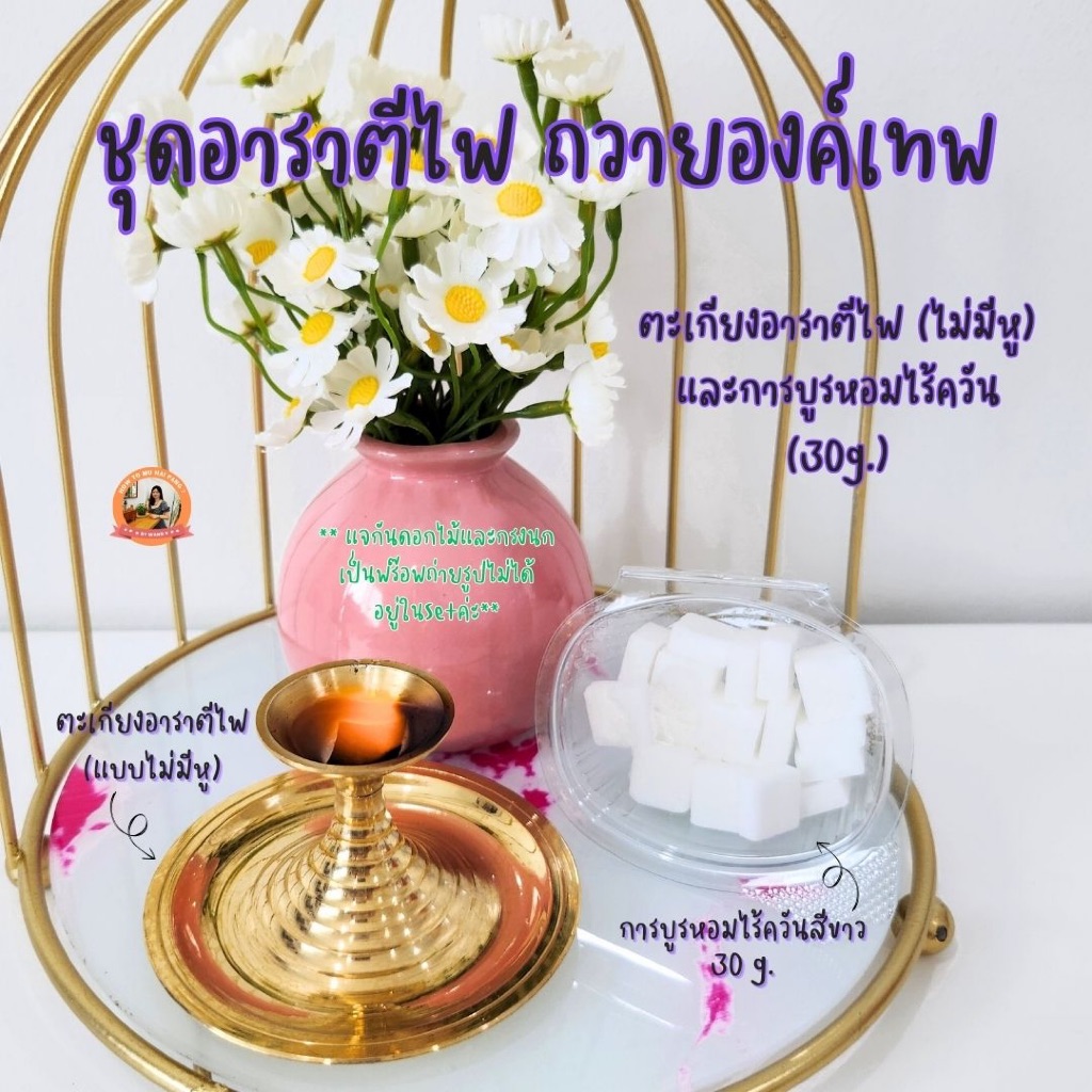 🕉 ชุดอาราตีไฟ บูชาเทพ (งานทองเหลืองเกรดพรีเมี่ยม นำเข้าจากอินเดีย) 🕉