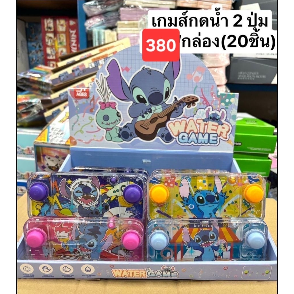 380บาท20ชิ้น480บาท24ชิ้นเกมส์กดน้้ำขายยกกล่อง