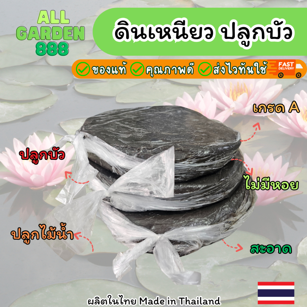 ดินเหนียว ดินบัว ดินปลูกบัว ดินปลูกไม้น้ำ 3 ก้อน น้ำหนักรวมประมาณ 5.8กิโล