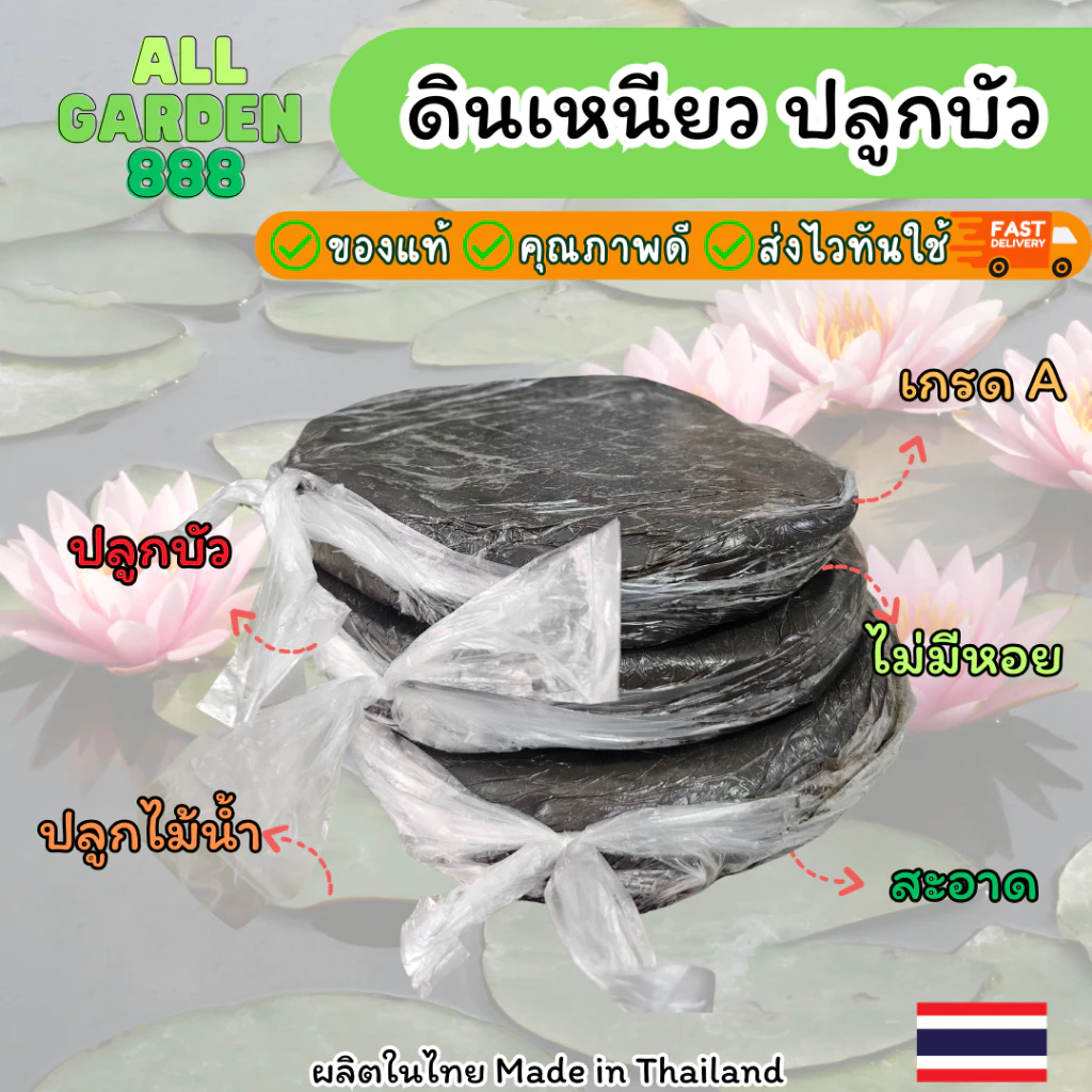 ดินเหนียว ดินบัว ดินปลูกบัว ดินปลูกไม้น้ำ 3 ก้อน น้ำหนักรวมประมาณ 5.8กิโล