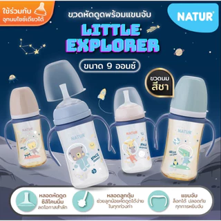 ขวดนม Natur คอกว้าง infinit จุกนมไซซ์เดียว 5 / 9 ออนซ์ ใช้ได้ตั้งแต่แรกเกิด ถึง 18 เดือน อินฟินิท ไม่ดูดไม่ไหล