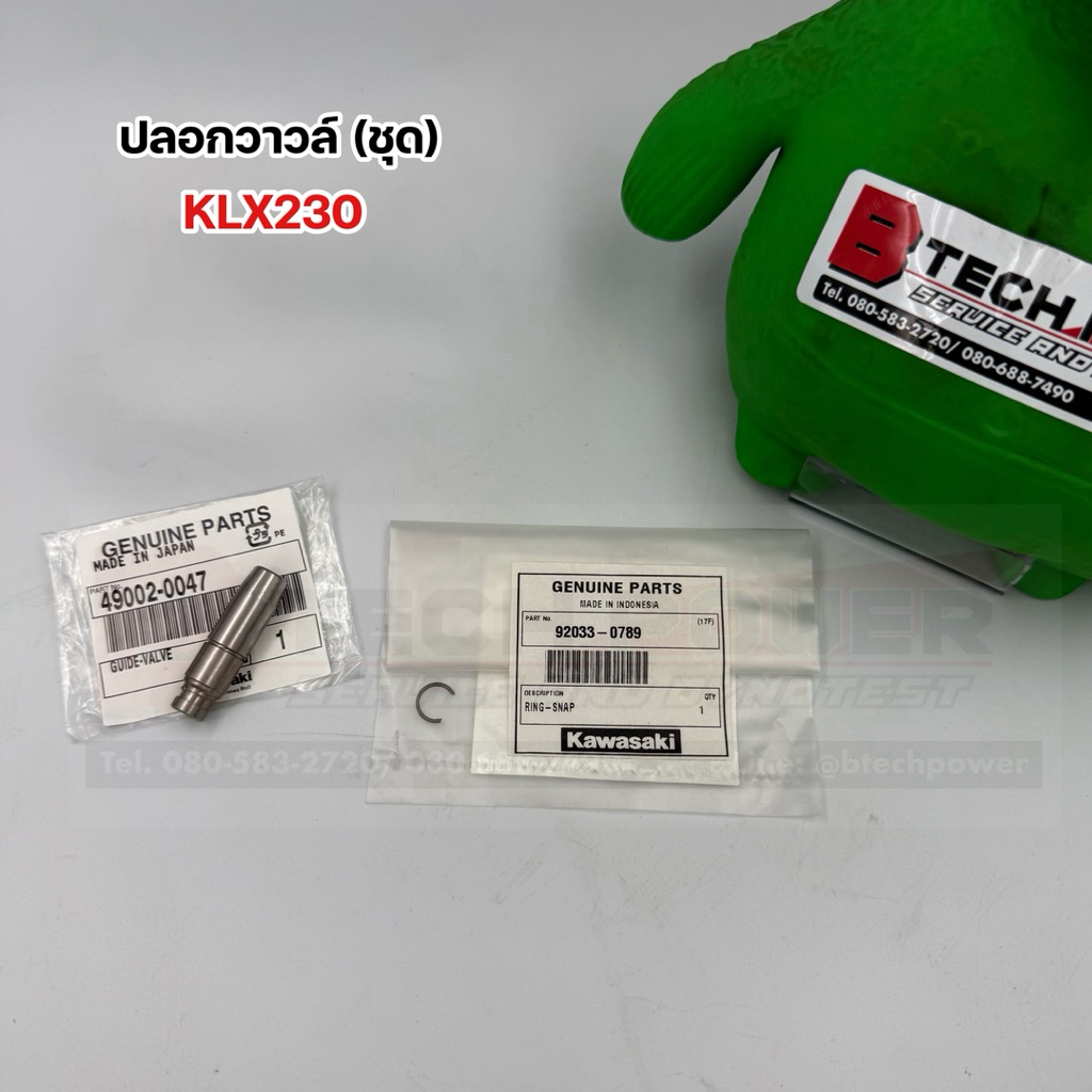 ปลอกวาล์ว (ชุด) KLX230 แท้ 💯 เบิกศูนย์ Kawasaki ทุกชิ้น