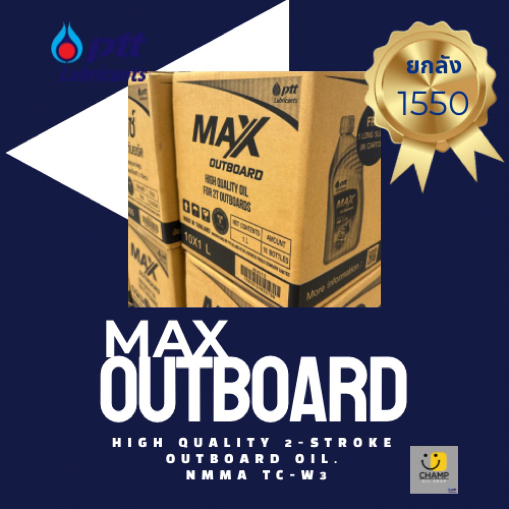 PTT MAX OUTBOARD 2T (ยกลัง)