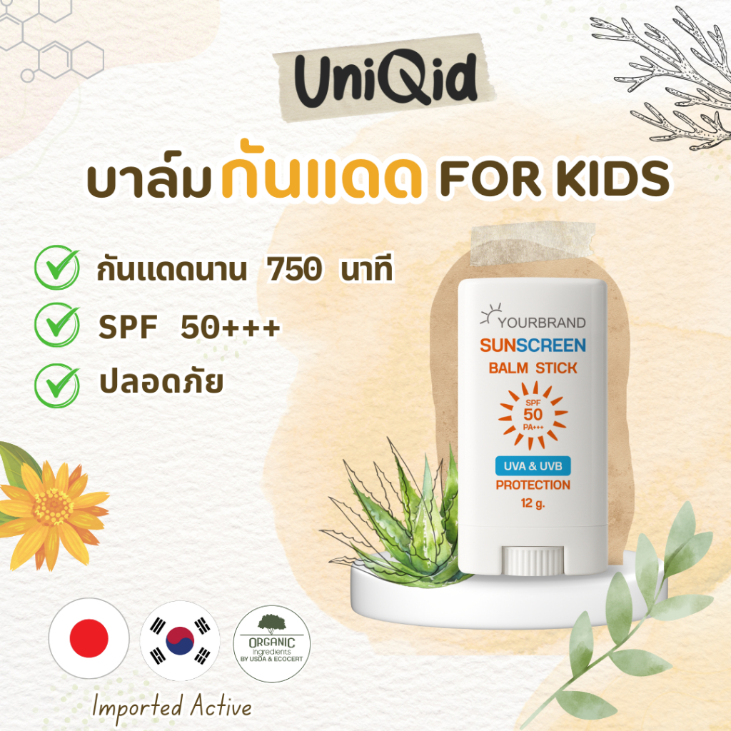 บาล์มสติ๊กกันแดด ออร์แกนิค Organic Sunscreen Balm Stick
