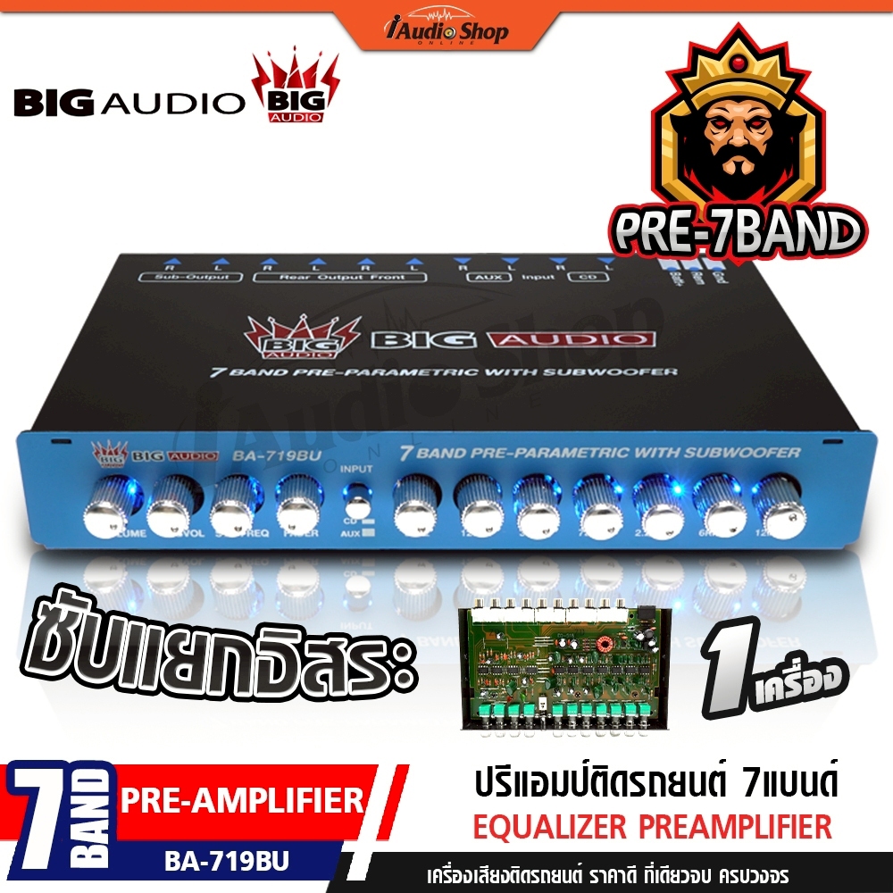 BIG AUDIO ปรีแอมป์รถยนต์ ปรีแอมป์ 7 แบนด์ ปรีรถยนต์ ซับแยกอิสระ วอลลุ่มกันฝุ่น BA-719BU iaudioshop