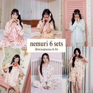 Set 6 ชุด ชุดนอน Nemuri ชุดนอนผู้หญิง ชุดนอนแขนสั้น ชุดนอนแข…