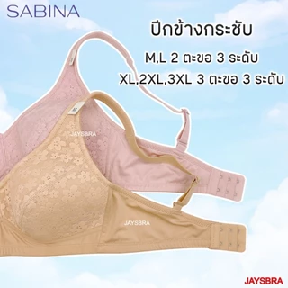 * เต้าใหญ่ ฐานกว้าง วัยผู้ใหญ่ * SABINA < M-5XL > ไม่มีโครง ฟองบาง (บ่าใหญ่) รหัส HBO24034