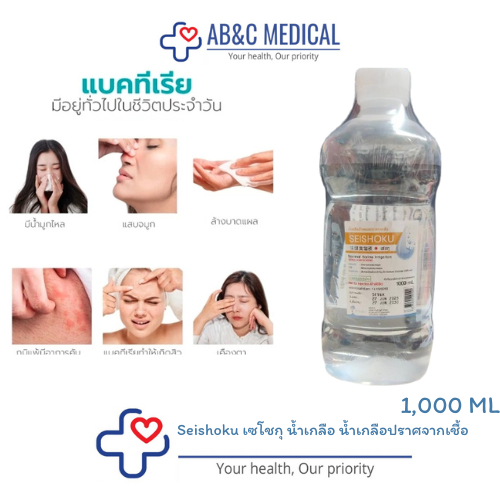 Seishoku เซโชกุ น้ำเกลือ น้ำเกลือปราศจากเชื้อ น้ำเกลือล้างจมูก Otsuka Seishoku ใช้ล้างทำความสะอาดบาด