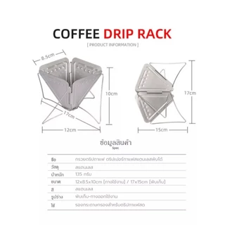 กรวยดริปกาแฟ​ สแตนเลส​ แบบพับ​ได้​ สำหรับแค้มป์​ปิ้ง Folding Coffee Dripper