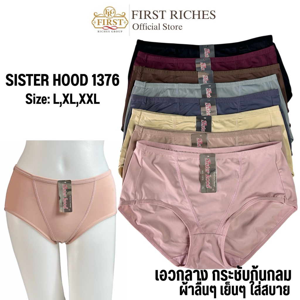 กางเกงใน sister hood 1376 เอวกลาง ผ้าลื่นกระชับ ยกก้น กลมสวย (L,XL,XXL)