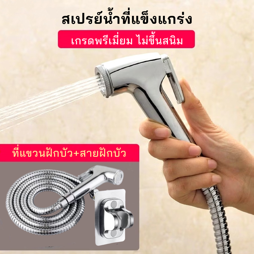 NEW หัวฉีดสายชำระ ฟังก์ชั่น 3in1 ประกอบด้วย ชุดหัว+สายฉีด+ที่แขวน ชุดหัวฉีดสายชำระ ที่ฉีดก้น ทนทาน ไม่เป็นสนิม