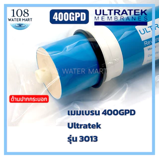 ไส้กรองน้ำ เมมเบรน อาร์โอ Ultratek 400 GPD รุ่น 3012 & รุ่น 3013 RO Membrane กรอง 0.0001 ไมครอน ไส้กรองตู้น้ำหยอดเหรียญ