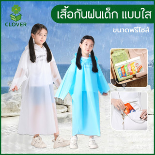 🍀Clover เสื้อกันฝนเด็ก แบบใส มินิมอล น่ารัก สไตล์ญี่ปุ่น ชุดกันฝน PVC คุณภาพดี พกพาง่าย ใช้แล้วทิ้ง สำหรับเด็ก