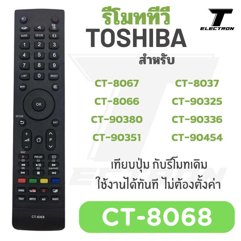 รีโมททีวี Toshiba รุ่น CT-8068 ใช้กับทีวีรุ่น CT-8037 , CT8066 , CT-90336 มีสินค้าพร้อมส่ง
