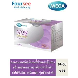 🔥ของแท้ จากร้านยา🔥 1แถม1 MEGA We Care Glow Collagen 2500mg 30+30ซอง ผิวยืดหยุ่น เต่งตึง