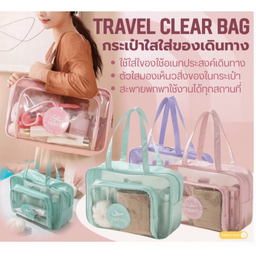 กระเป๋าใสใส่ของเดินทาง ตัวกระเป๋าใส ช่วยให้มองเห็นสิ่งของในกระเป๋า