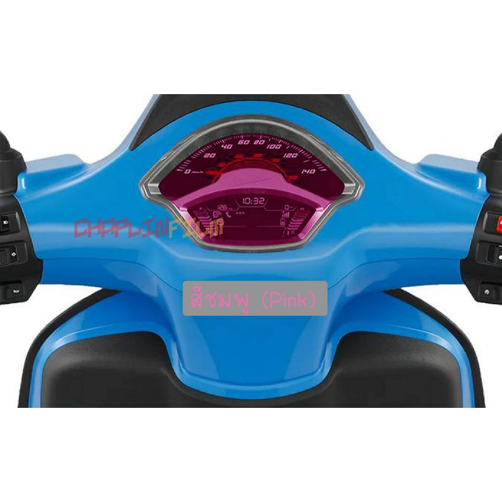 ฟิล์มกันรอยเรือนไมล์ Vespa S125 LX 2020