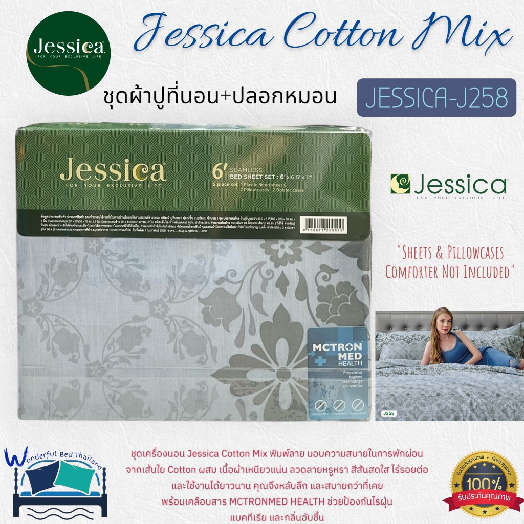 JESSICA Cotton Mix🛏️ชุดผ้าปูที่นอน+ปลอกหมอน(ไม่รวมผ้านวม)🌼 มีให้เลือกกว่า 28 ลาย | ลายทั่วไป& ลายดอก