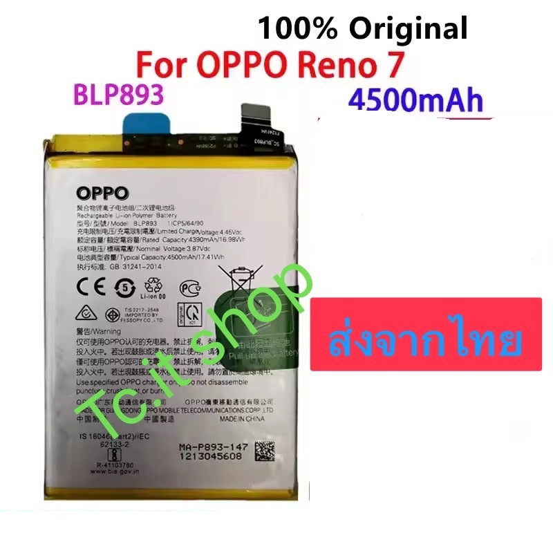 แบตเตอรี่ Oppo Reno 7 BLP893 4500mAh ส่งจากไทย