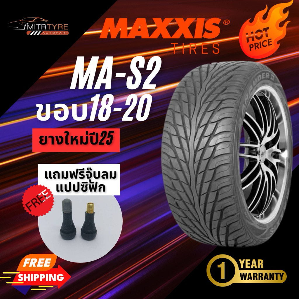 (ส่งฟรี) MAXXIS MA-S2 ยางรถยนต์ ขอบ18-20 ยางขายดี | ยางใหม่ปี 2024-2025 | แถมฟรีจุ๊บลมแปปซิฟิก