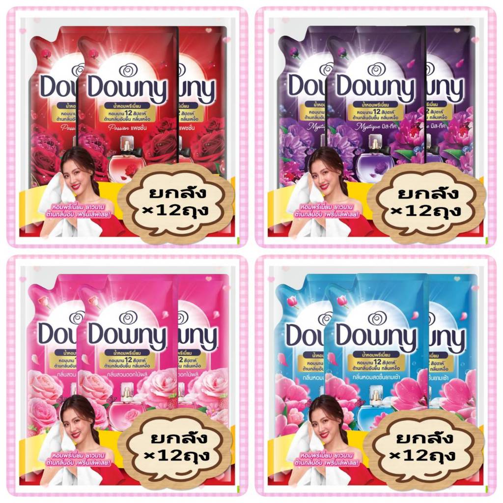 ( ยกลัง 12 ถุง ) ดาวน์นี่ น้ำยาปรับผ้านุ่ม ขนาด 470 ML. เลือกสีได้