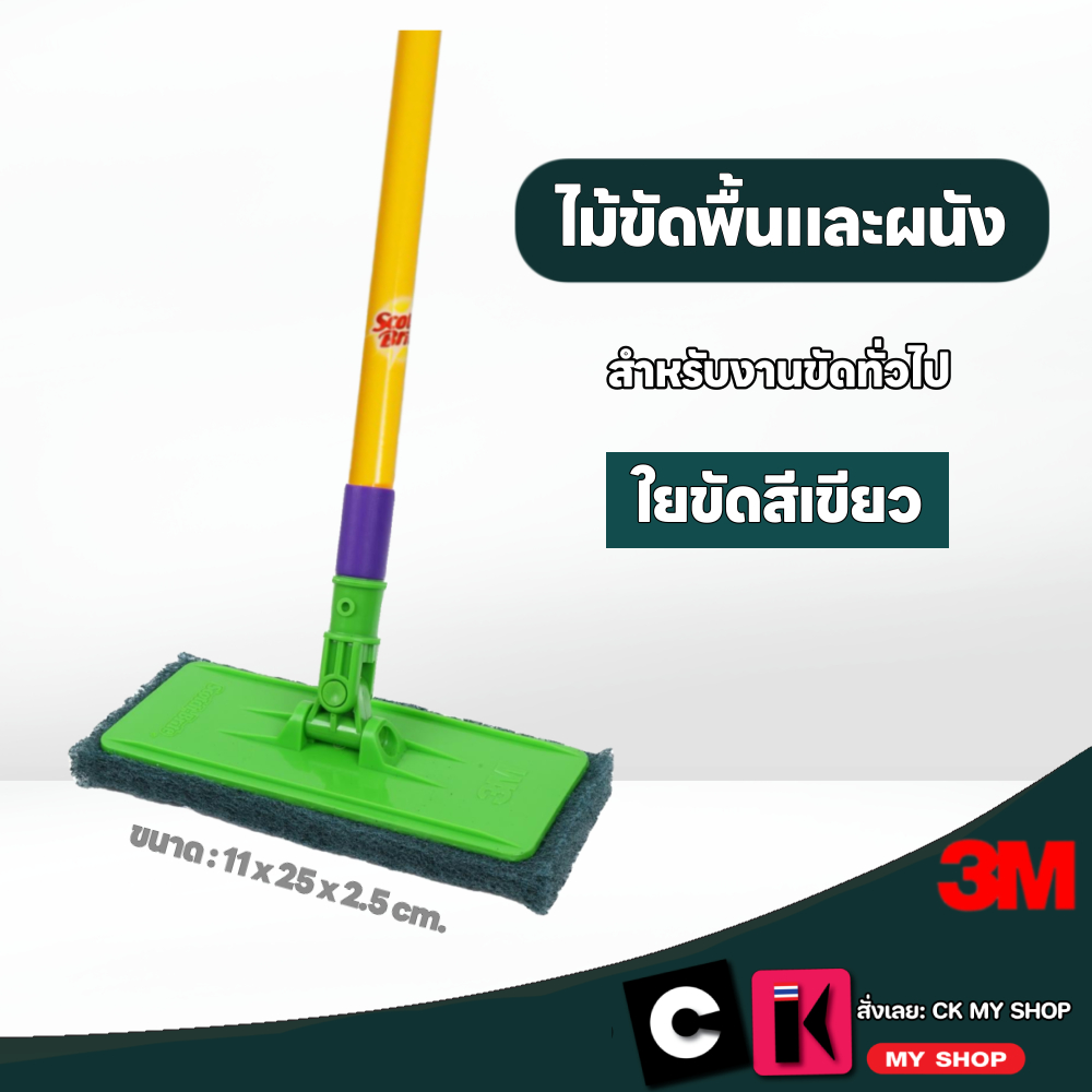 3M สก๊อตช์-ไบรต์ ไม้ขัดพื้นและผนัง+ใยขัด สีเขียว สีดำ ขนาด 11x 25x 2.5 ซม. สำหรับขัดพื้น ผนัง Scotch-Brite