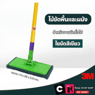 3M สก๊อตช์-ไบรต์ ไม้ขัดพื้นและผนัง+ใยขัด สีเขียว สีดำ ขนาด 11x 25x 2.5 ซม. สำหรับขัดพื้น ผนัง Scotch-Brite