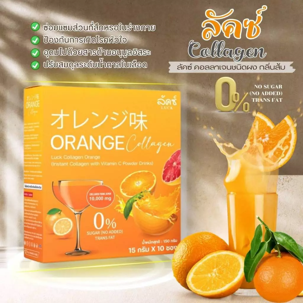 Luck Collagen ลัคซ์ คอลลาเจน เครื่องดื่มคอลลาเจนผสมวิตามินซี แบบผง thumbnail 6