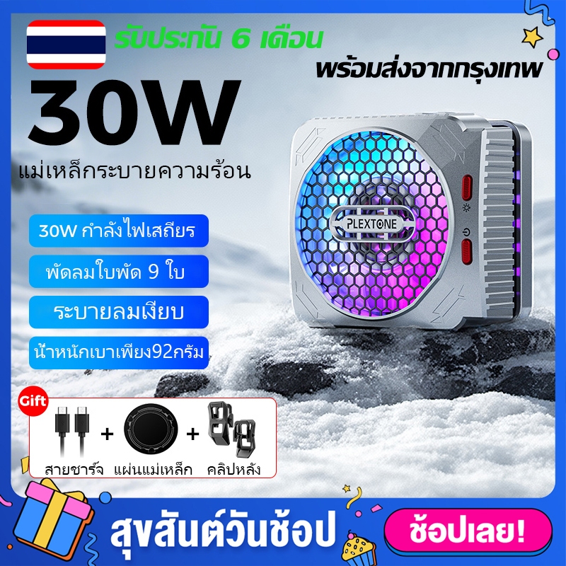 PLEXTONE MX2 พัดลมมือถือระบายความร้อน 30W ของแท้ พัดลมโทรศัพท์ พัดลมพกพา พัดลมระบายความร้อนเล่นเกม