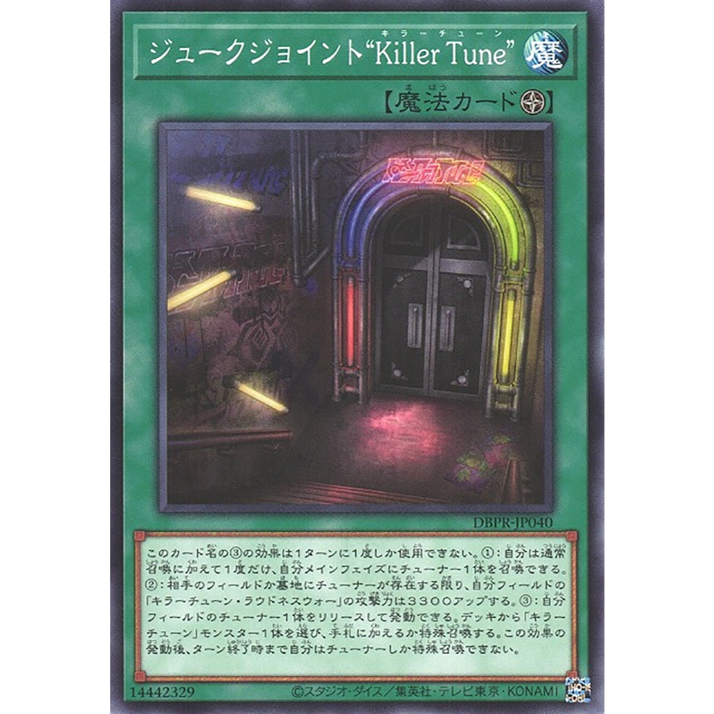 Yugioh [DBPR-JP040] Juke Joint Killer Tune"" (Common) การ์ดยูกิแท้ถูกลิขสิทธิ์