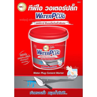 TPI WaterPlug Cement M680 (ทีพีไอ วอเตอร์ปลั๊ก) ปูนซีเมนต์อุดกันรั่วซึม ขนาด 1 กก.