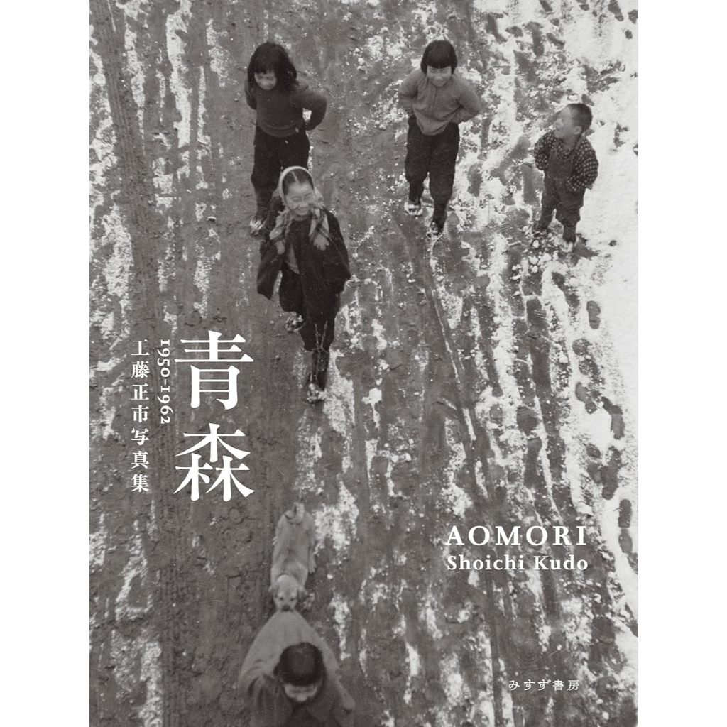 AOMORI 1950-1962 Shoichi Kudo Photo Collection Book