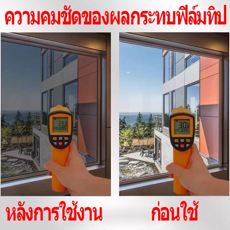 ซื้อ 1แถม 2 ขนาดเต็ม ฟิล์มติดกระจก กันความร้อน กันรังสี UV 99% ฟิล์มปรอท Window Film ฟิล์มกรองแสง รถยนต์ ฟิล์มอาคาร - รูปที่ 7