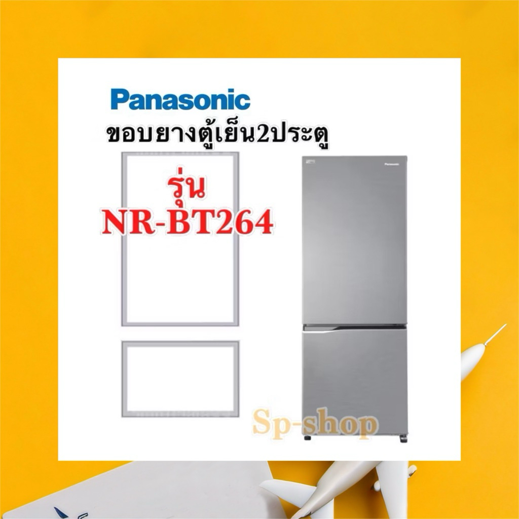 ขอบยางตู้เย็น2ประตู Panasonic รุ่น NR-BT264