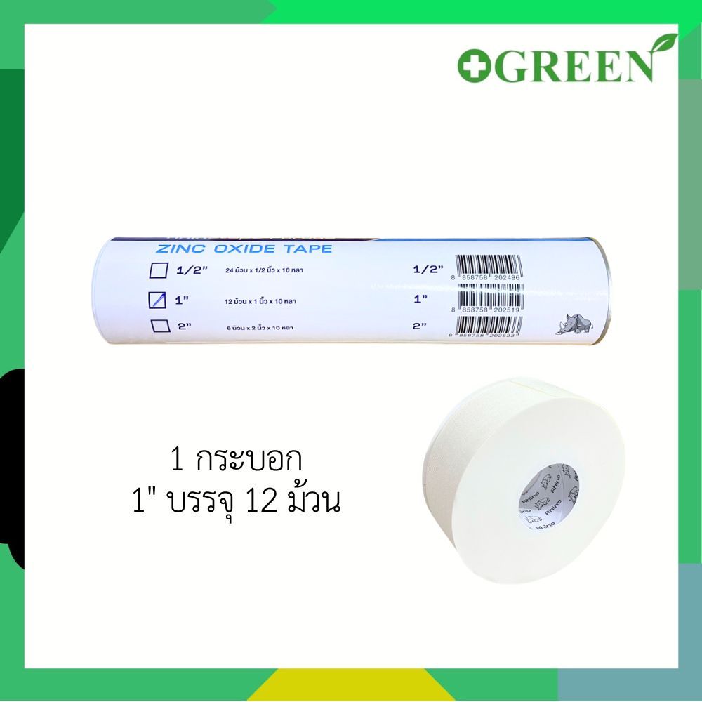 Rhinotape ไรโนเทป ผ้าล็อค เทปล็อค เทปผ้าล็อค 0.5