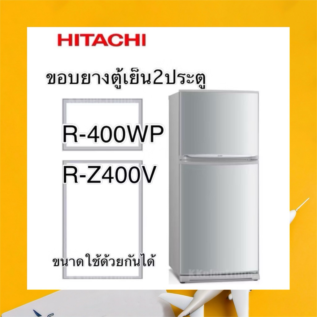 ขอบยางตู้เย็นฮิตาชิสองประตู รุ่นR-400WP R-Z400V