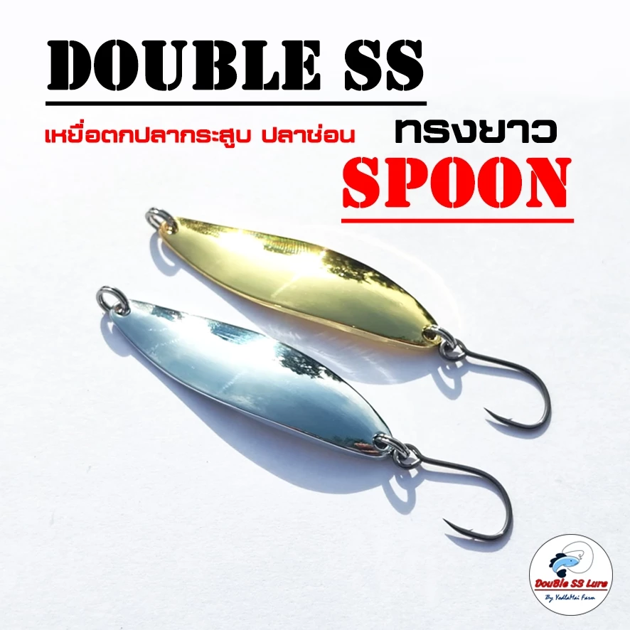 เหยื่อตกปลา สปูนทรงยาว GEN 1 Double SS Spoon