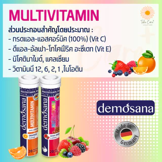 Demosana ดีโมซานา เม็ดฟู่เสริมอาหาร วิตามิน แมกนีเซียม แคลเซียม ซิงค์ 20 เม็ด 82 กรัม จากเยอรมนี