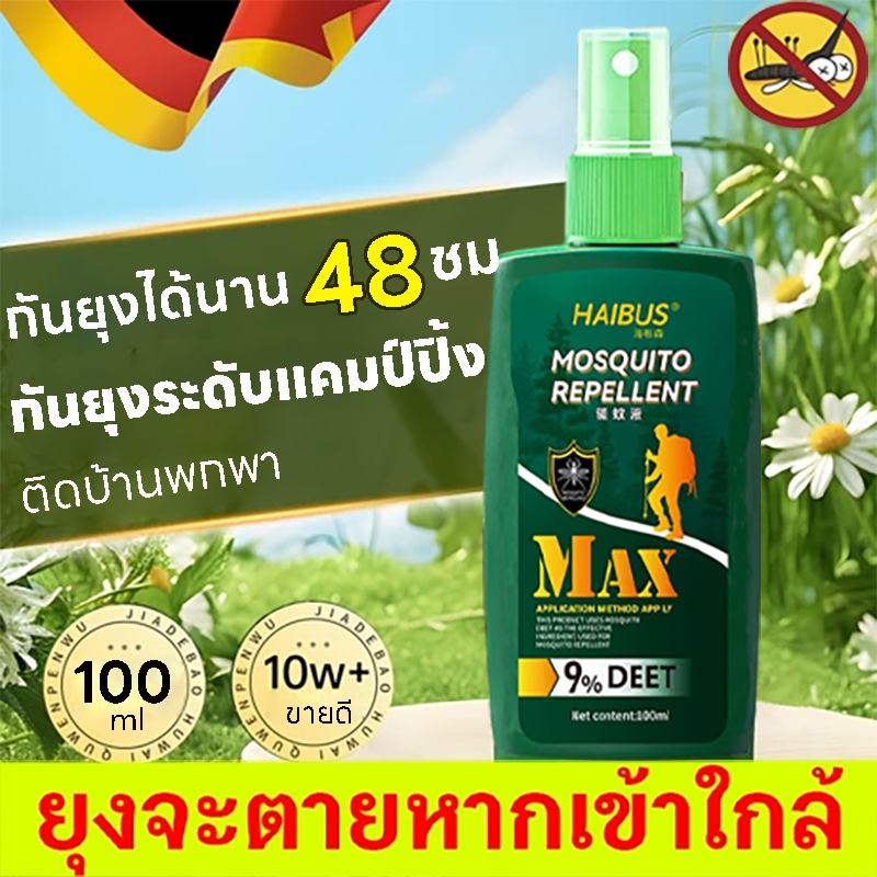 ยากันยุง สเปรย์กันตัวคุ่นกัด 1หยดไล่แมลงต่างๆ 🦟 100มล1ขวด ปลอดภัยกับเด็กและสัตว์เลี้ย ยากันยุงเด็ก สเปรย์กันยุง