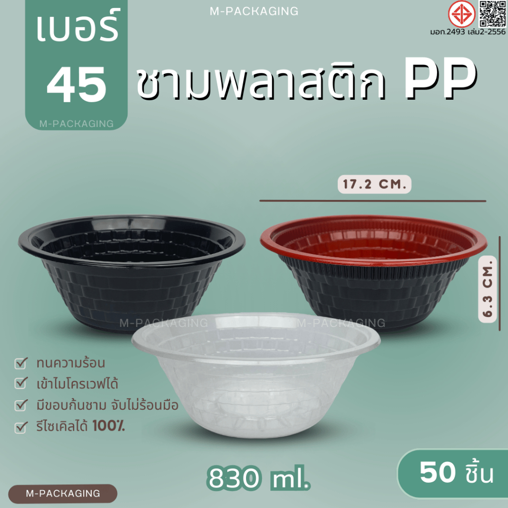 50ชิ้น/ ชามพลาสติกPPเบอร์45